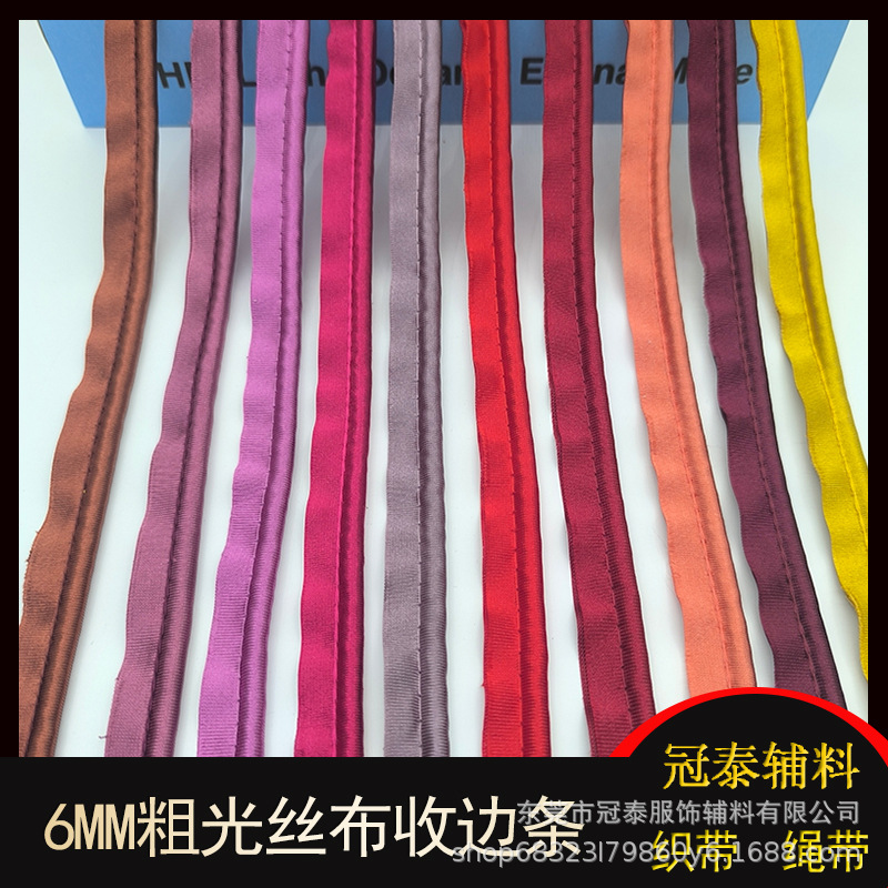 6mm光丝加粗子母带滚边条床垫窗帘沙发家纺服饰鞋帽箱包嵌边牙绳