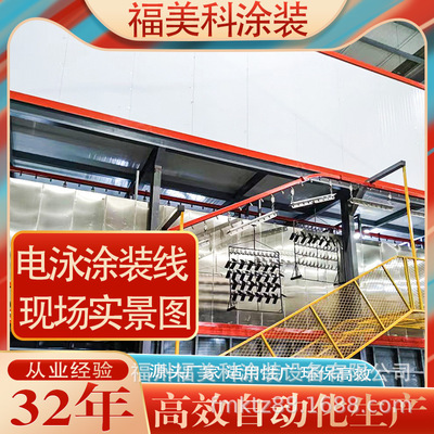 福州羅源福安連江長樂福清新能源儲能櫃五金件電泳生産流水線非標