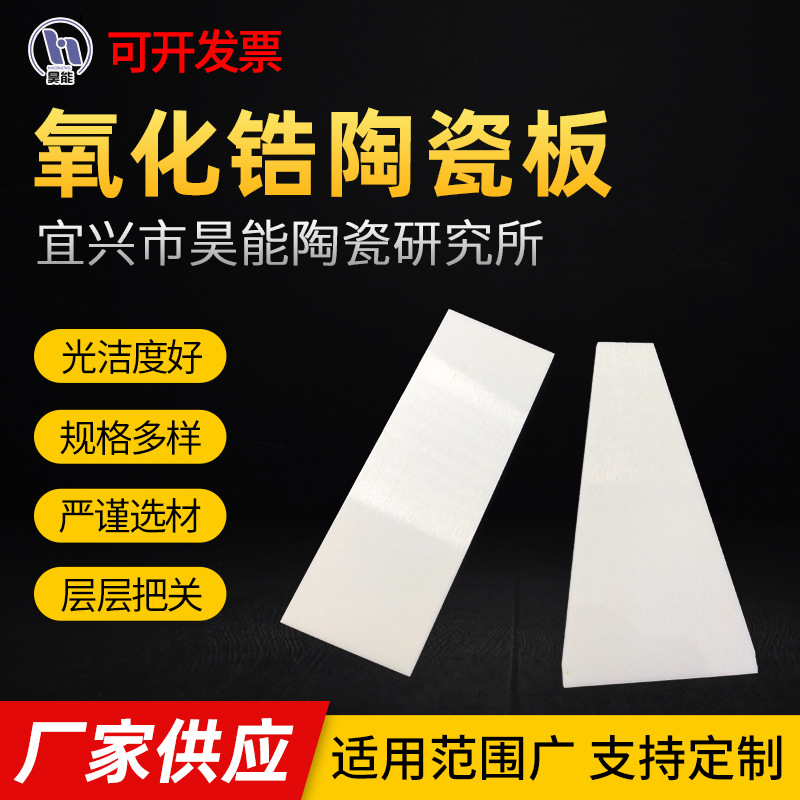 氧化锆陶瓷板 耐磨陶瓷板 钇稳定氧化锆陶瓷