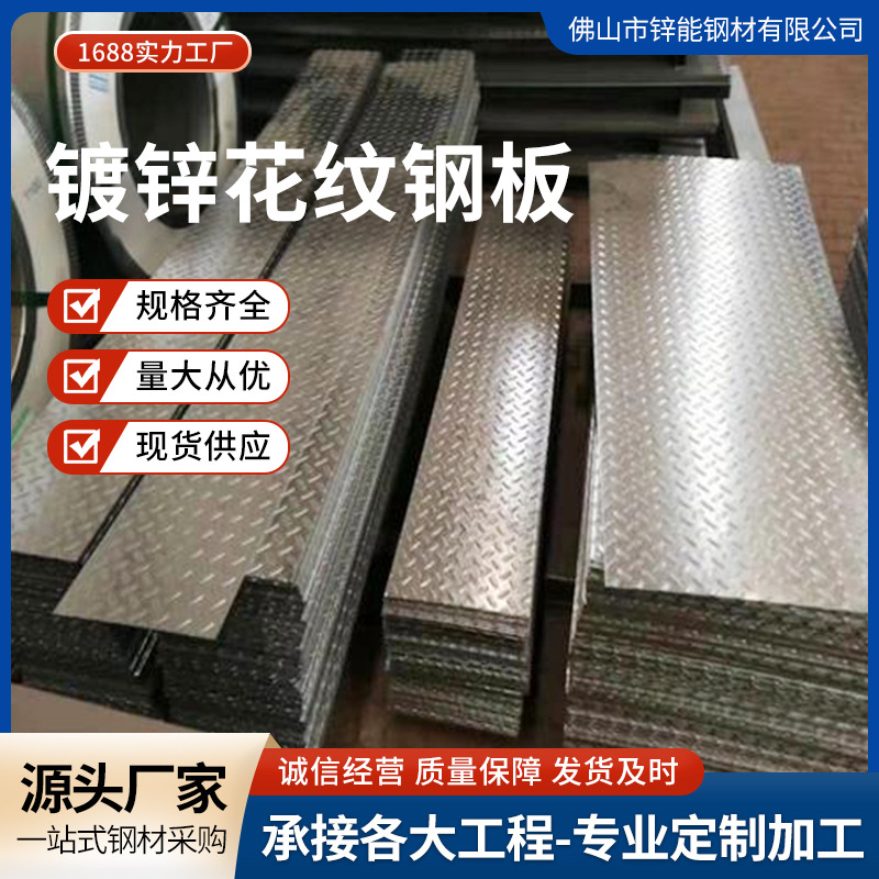 佛山镀锌花纹板折弯中厚板楼梯踏步沟盖板图纸加工防滑钢板花纹钢