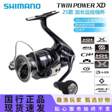 SHIMANO 25款听帕瓦TWINPOWER SW XD海钓纺车轮大物远投轮