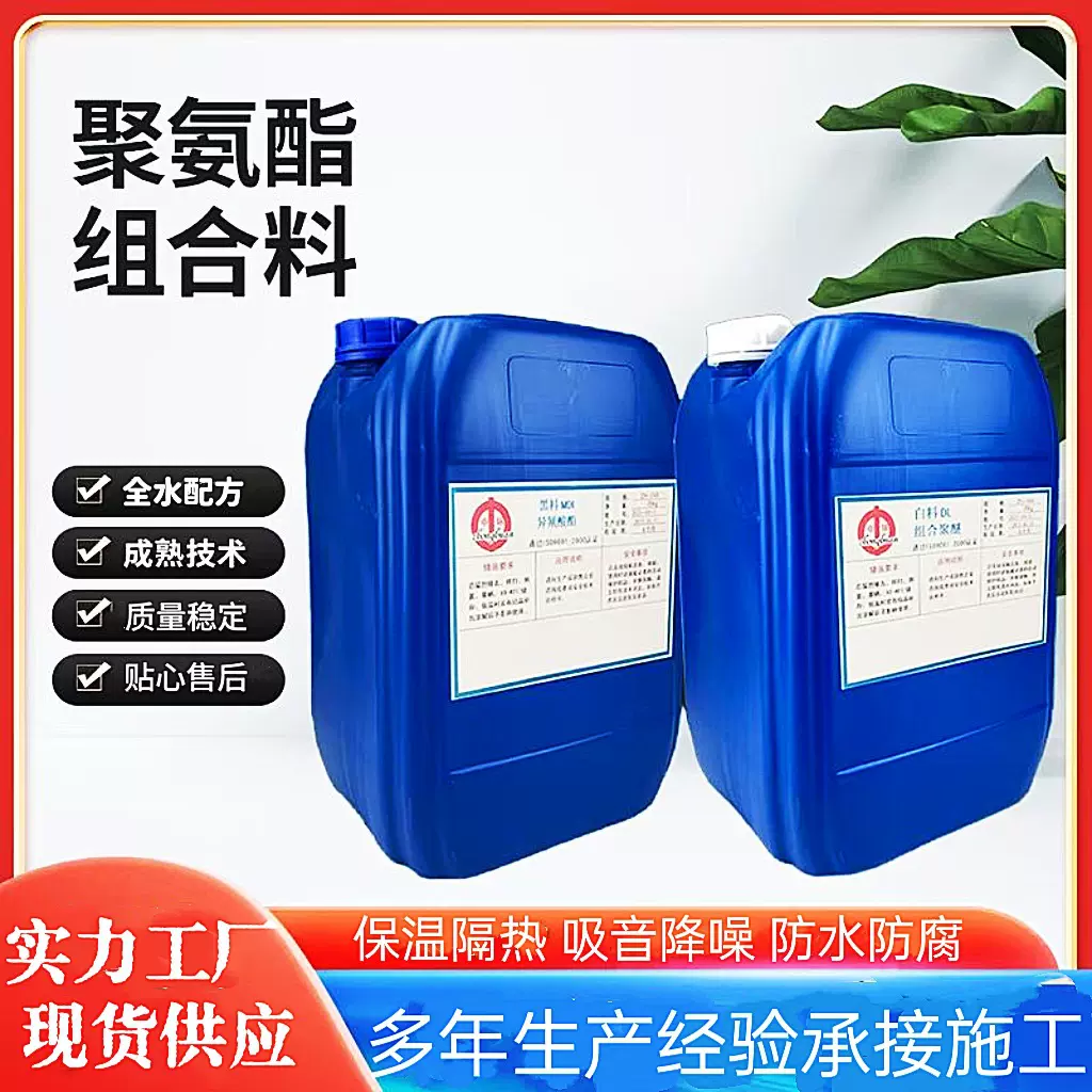 聚氨酯黑白料外墙屋顶冷库保温隔热保冷喷涂料管道填充防火发泡剂