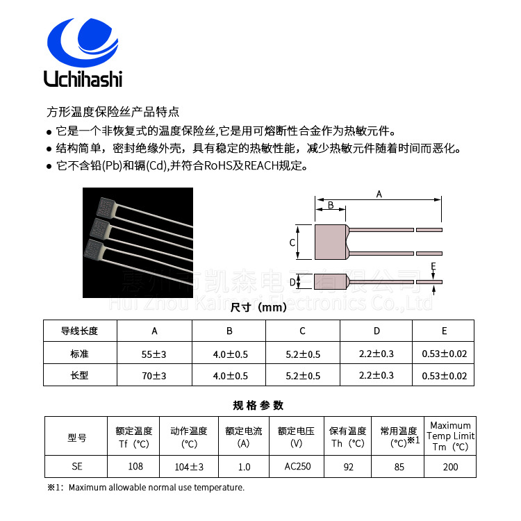 通过PSE,VDE一次性不可恢复过热保护器 UCHIHASHI日本内桥SE