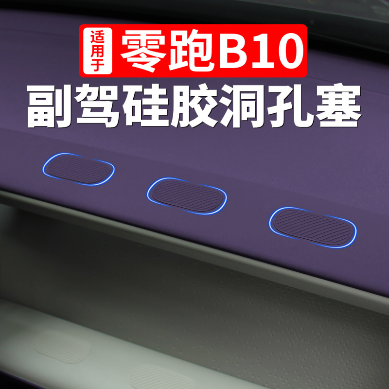 Lingpao B10 拡張副操縦士 DIY 穴プラグ多用途アクセサリー Lingpao 車内装飾特別製品|undefined