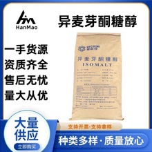 现货供应异麦芽酮糖醇食品添加剂艾素糖益寿糖珊瑚糖