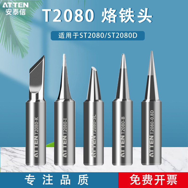 安泰信T2080电烙铁头内热式无铅焊锡头烙铁烙铁咀焊接配件电焊头