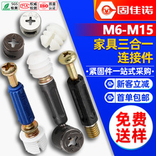 三合一连接件衣柜抽屉木板螺丝紧固件桌子床板组装配件偏心轮螺母