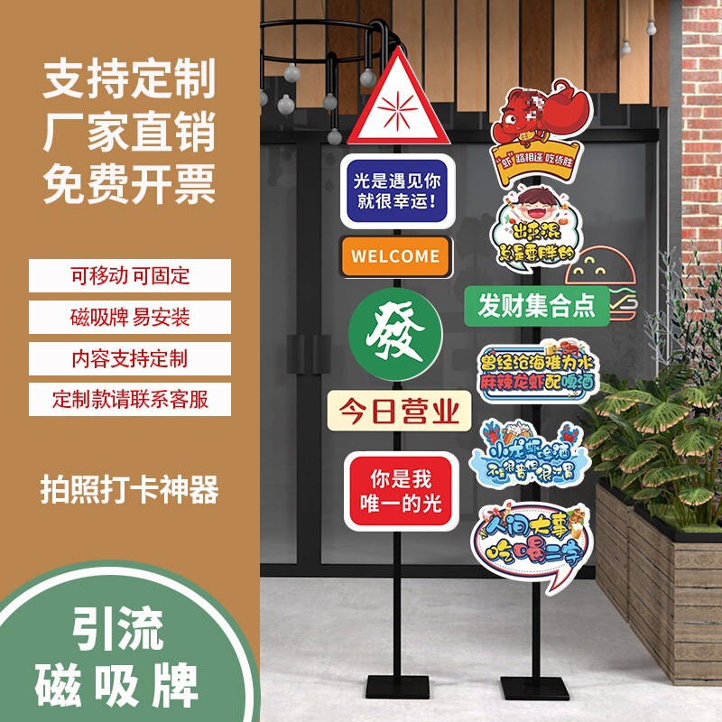 Creative Magnetic Signage Internet Celebrity Photo Check-in Column Sign Promotional Billboard Stall Sign Road Sign