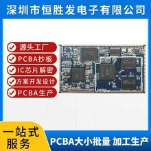 抄板 电子产品软硬件开发 智能PCBA电路板 开发设计 PCBA方案