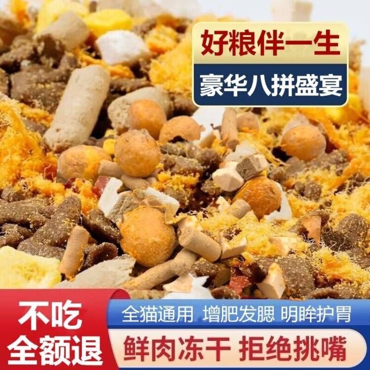 Freeze-dried cat food 18-in-1 for adult cats and kittens, nutritional, fattening, promotes healthy cheeks, universal type, low oil, low salt, medium protein cat food Freeze-dried cat food 18-in-1 for adult cats and kittens, nutritional, fattening, promotes healthy cheeks, universal type, low oil, low salt, medium protein cat food