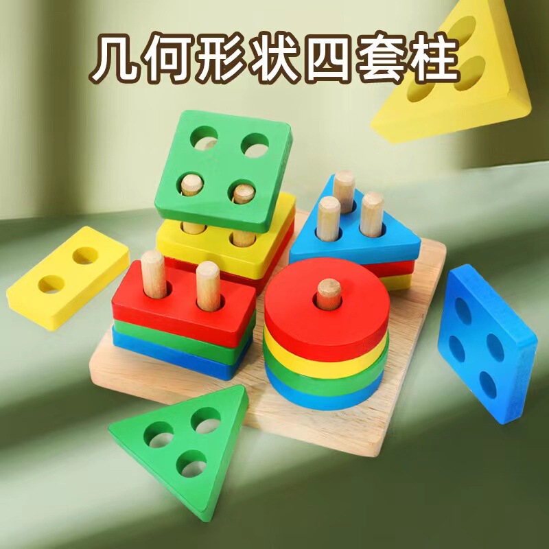 Enlightenment early education children's geometric shape color cognition matching hand-eye coordination fun set column building blocks educational toys