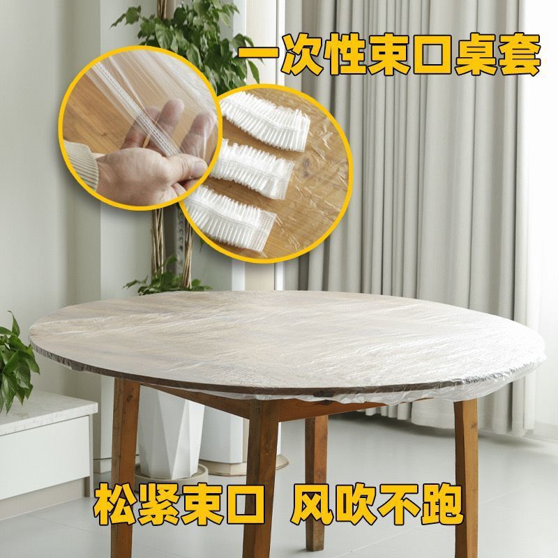 束口一次性桌布家用加厚松紧带桌布一次性免洗透明圆形长方形专用|undefined