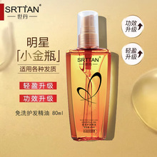 摩洛哥护发精油香水毛躁染烫护理柔顺头发改善发质代发染烫修复