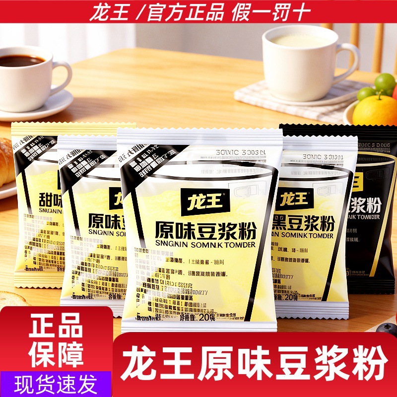 Dragon King Soy Milk Powder Small Package Full Box 30g*240 Packs of Soy Milk Sweet Original Sweet Black Soy Milk Instant