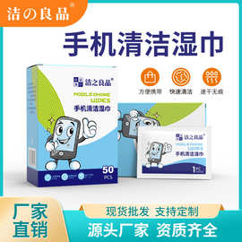 手机屏幕湿巾一次性数码手机平板清洁布湿巾擦屏幕纸批发