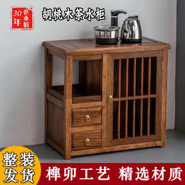 整装南美胡桃木茶水柜实木茶桌边几茶台家用烧水壶一体可移动茶室