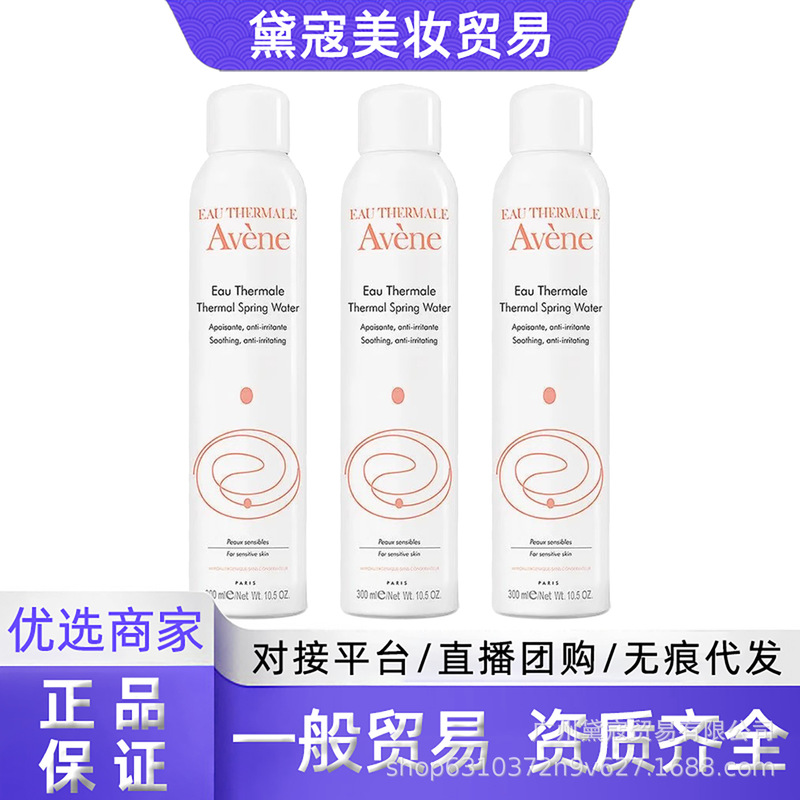 法国雅样活泉调理喷雾大喷300ml补水保湿舒缓爽肤水化妆水女男|undefined