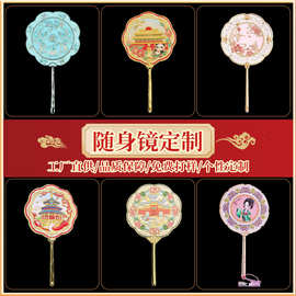 国风文创礼品化妆镜定做女生旅游纪念品景区博物馆金属随身镜定制