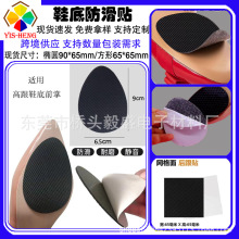现货批发硅橡胶鞋底防滑贴高跟鞋前掌静音保护贴方形网格防磨贴