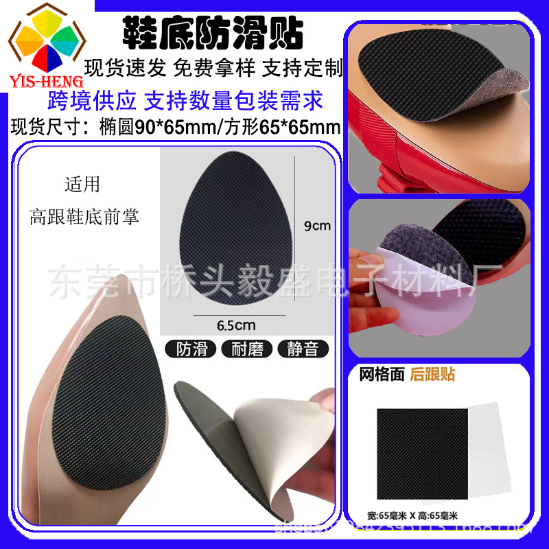 现货批发硅橡胶鞋底防滑贴高跟鞋前掌静音保护贴方形网格防磨贴