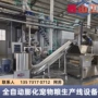 生产自动宠物食品生产线