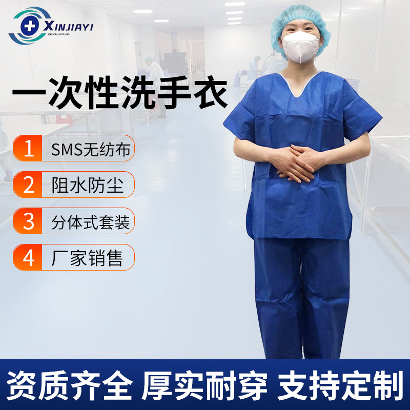 洗手服厂家货源一次性透气舒适防护服短袖隔离防水工装无尘
