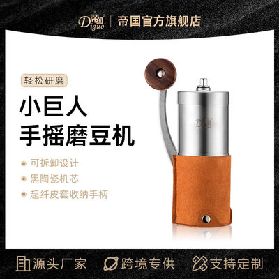 帝国DG-108小巨人磨豆机 可调节粗细胡椒磨 磨豆机厂家手摇咖啡机