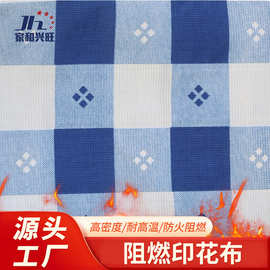 防火阻燃印花布阻燃布床垫沙发底部包料汽车座椅耐高温防火布料