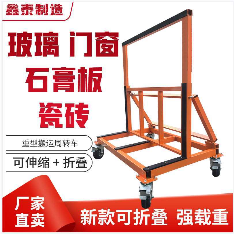 玻璃推车搬运小拉车折叠便携式玻璃架拉石膏板车运输车瓷砖搬运车