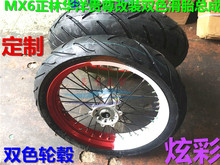 正林T4T6海陵K5M4M7猎鹰越野摩托车改装滑胎轮毂公路胎轮圈总成