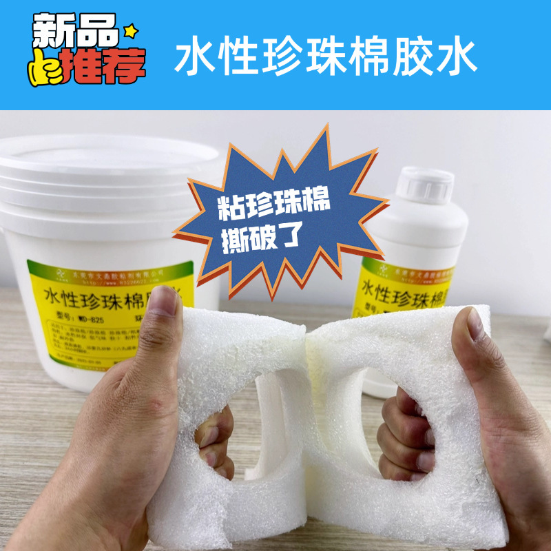 水性环保珍珠棉专用胶 透明水溶性胶epe粘纸板珍珠棉粘木板强力胶