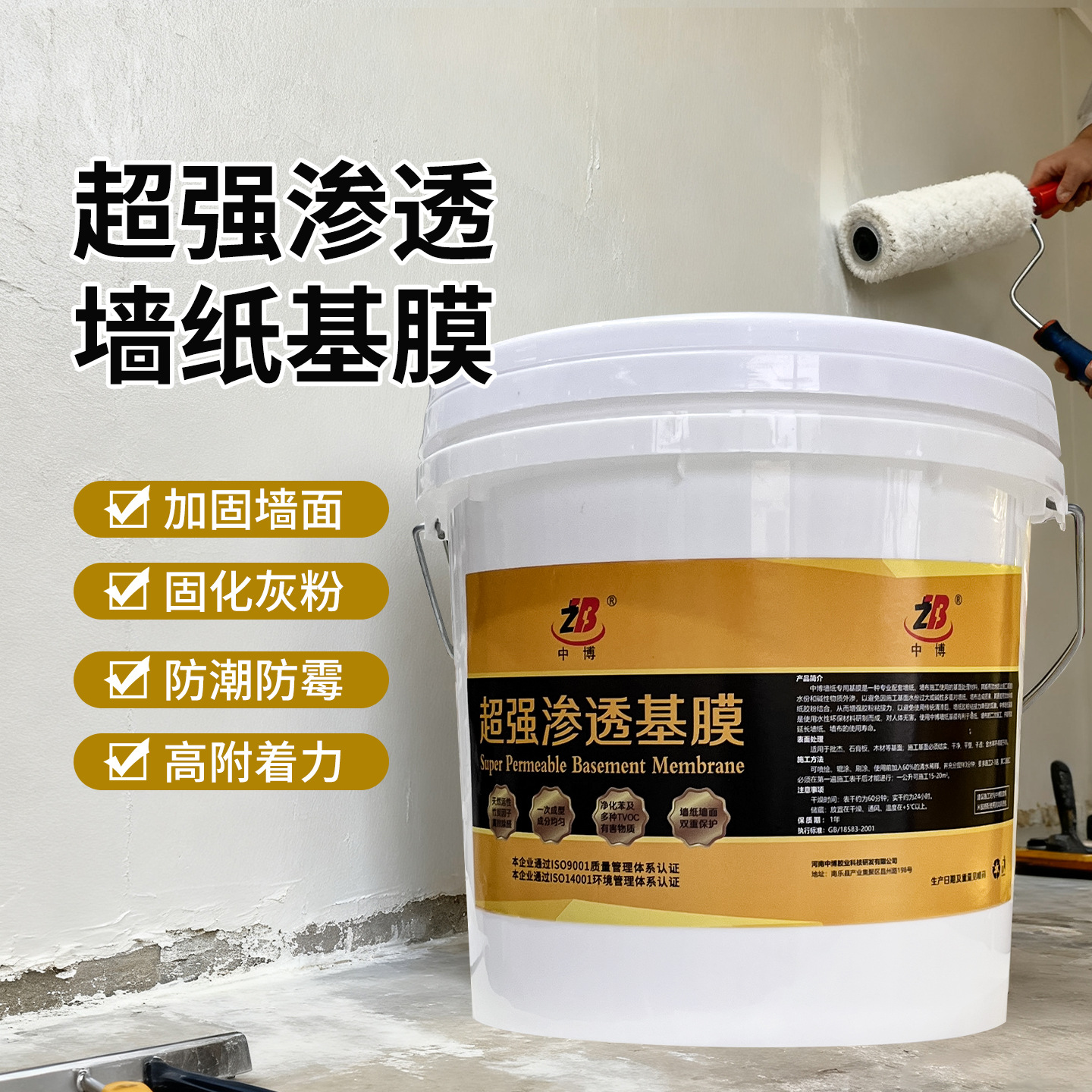 基膜墙面掉灰掉粉处理家用渗透性墙纸墙布壁纸胶基胶生产厂家批发