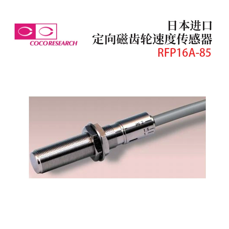 Оригинальный японский датчик скорости магнитной передачи COCORESEARCH RFP16A-85 RFP16D-85, переговоры