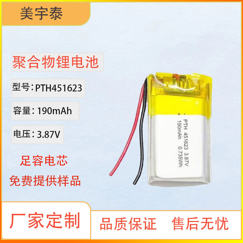 451623 고전압 리튬 배터리 셀 190mAh 스마트 시계 팔찌 블루투스 수신기