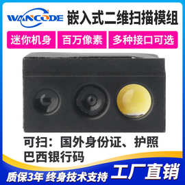 VM2390嵌入式条码扫描模组二维扫描引擎条码识别模块影像式扫描头