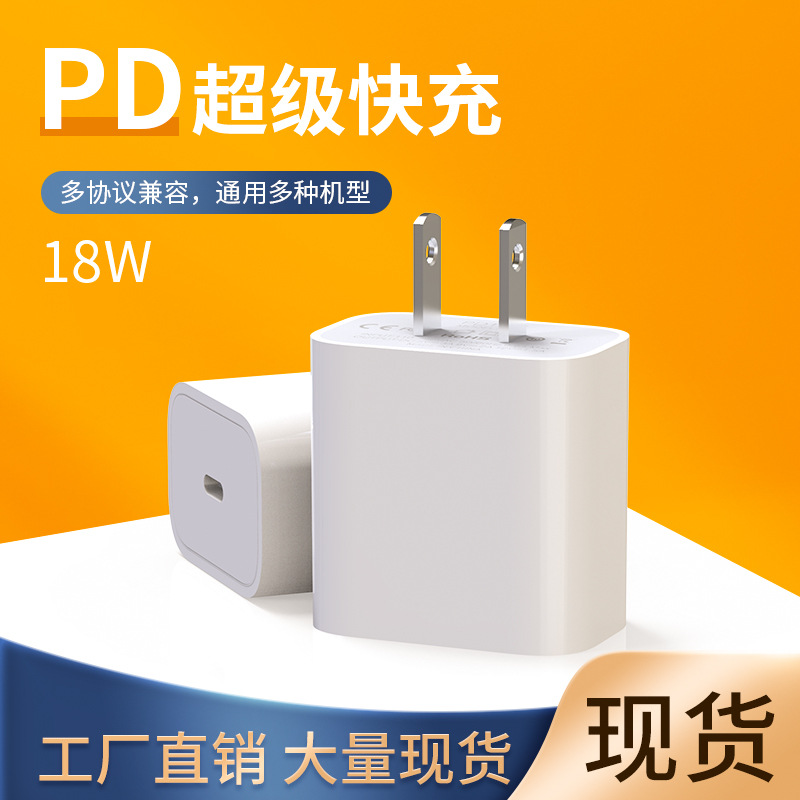 PD18W充電頭type-c快充適用蘋果iphone12手機充電器中美規適配器