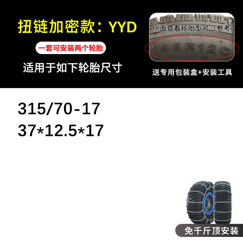 Pickup, Off-road Vehicles – Tank Tire snow chain - yyd