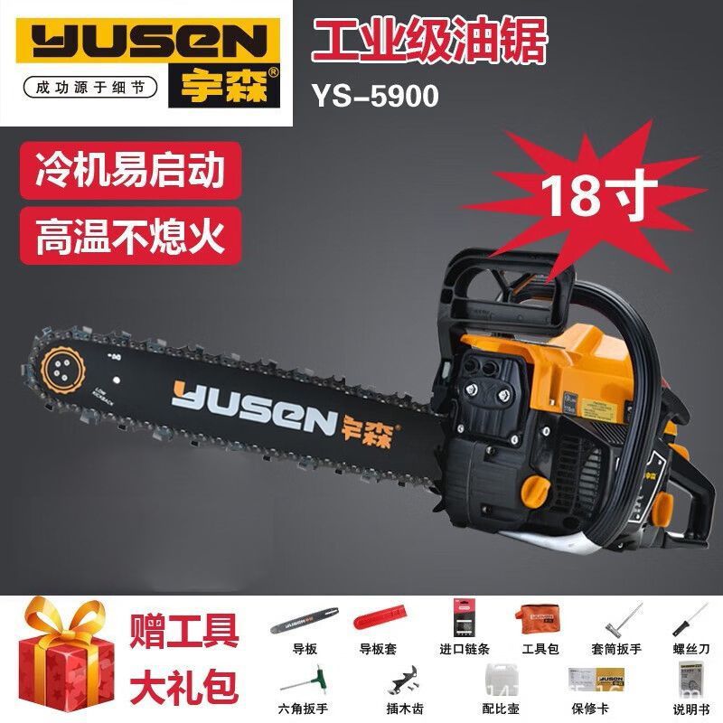 宇森油锯5900大功率二冲程混合油锯伐木锯家用户外18寸锯冰神器