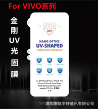 适用VIVOS17 S16PRO金刚UV光固水凝膜IQOO11PRO X80 X90手机贴膜