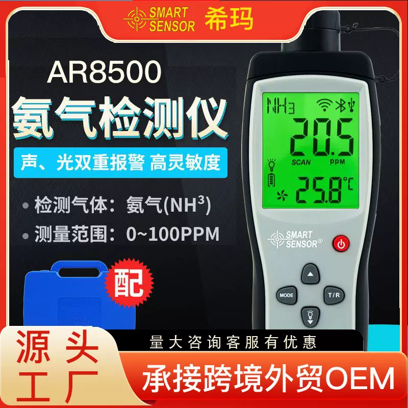 希玛数显氨气检测仪气体检测仪AR8500氨气测试仪鸡舍报警NH3含量