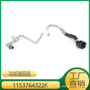 Suitable for BMW 3 Series 5 Series 7 Series engine B48 coolant return pipe turbocharged 11537643226