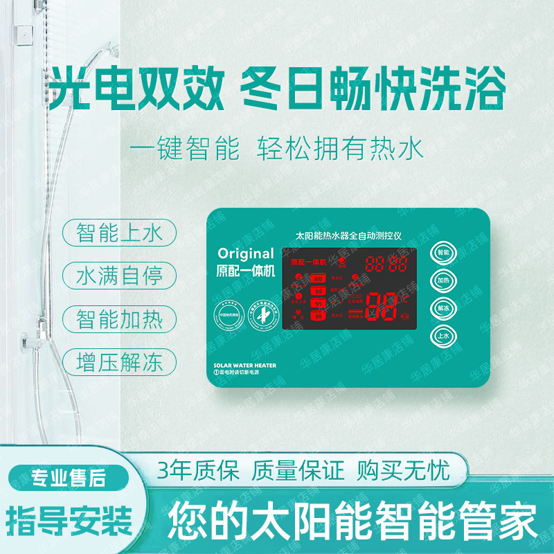 Suitable for Four Seasons Muge Solar Water Heaters, Automatic Water Supply, Fully Intelligent Measurement and Control Instrument, Universal