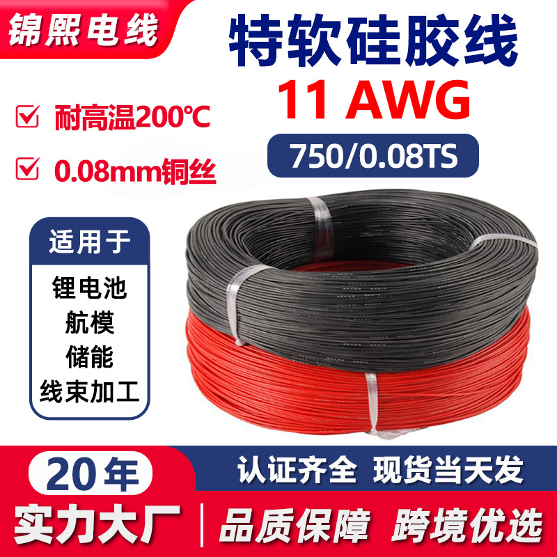 11AWG特软硅胶线锂电池航模超柔软电子连接线600v高压高温硅胶线