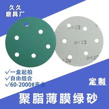 5寸8孔绿砂汽车漆面打磨植绒砂纸中性纸基绿砂砂纸片工业级