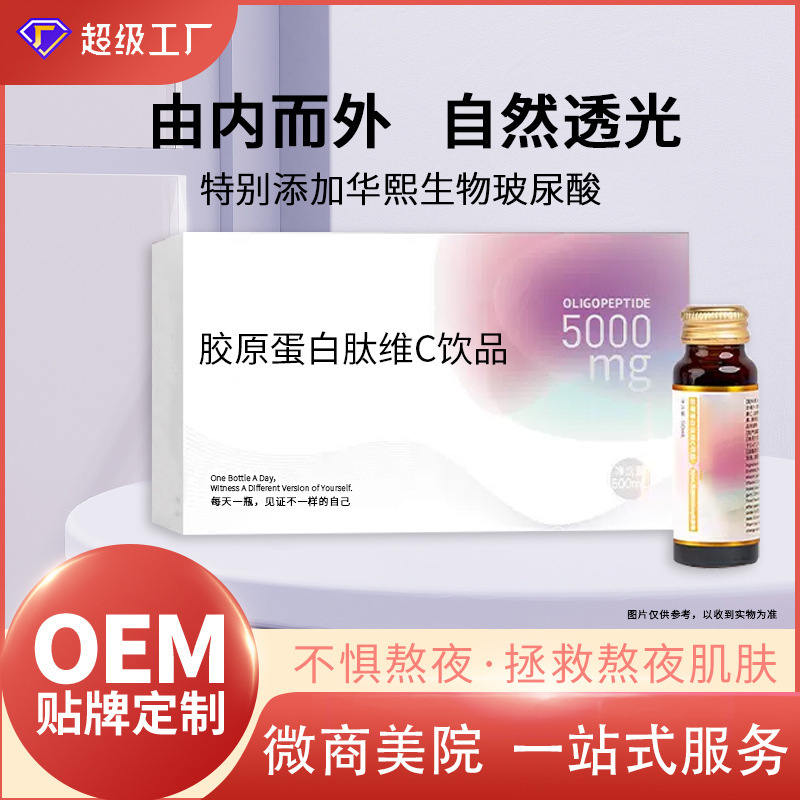 I Yanwo Bright Collagen Peptide Oral Liquid Pqq Small Molecule Active Peptide White Drink Dr. Five Collagen Drinks I Yanwo Bright Collagen Peptide Oral Liquid Pqq Small Molecule Active Peptide White Drink Dr. Five Collagen Drinks