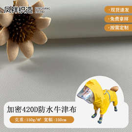 厂家批发长丝420D加密牛津面料染色涤纶布箱包帐篷布户外用品面料