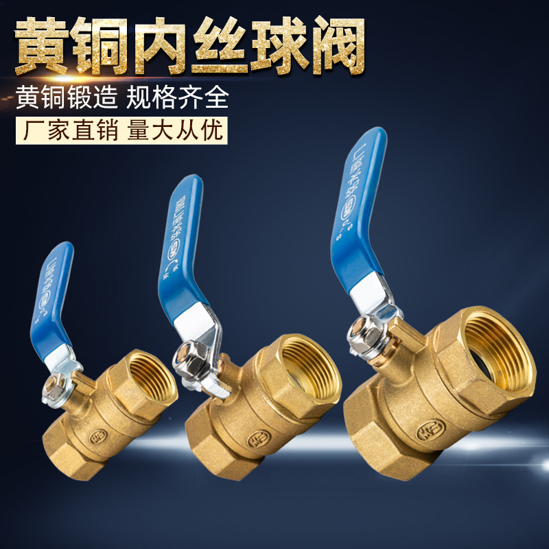 厂家马路切割机黄铜煮面桶216加厚双内丝球阀水管气泵阀门配件