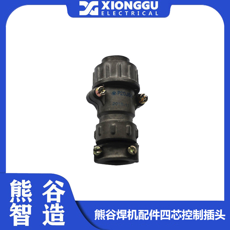 成都熊谷焊机配件 航空插头 四芯控制插头 P20J6Q 四芯插头接头