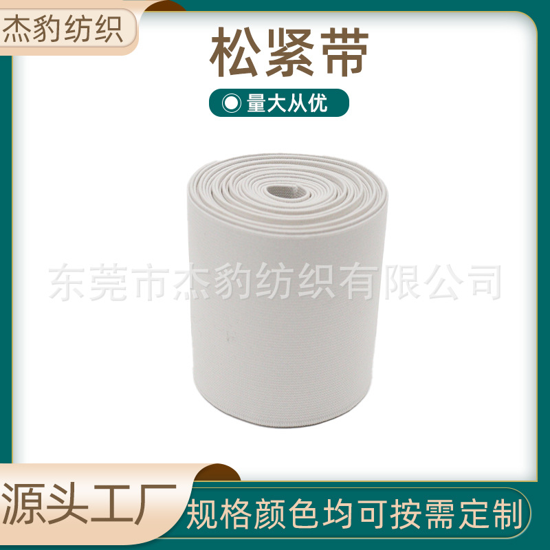 黑白现货平纹裤腰针织高弹橡筋带加厚弹力钩编松紧带高弹力