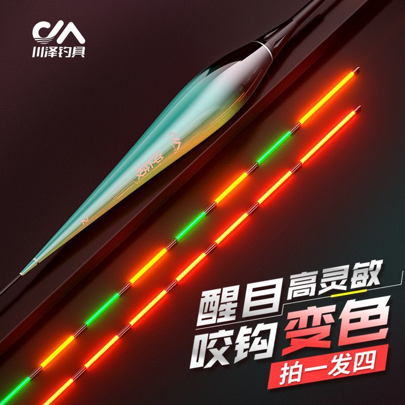 川泽夜光漂新款高灵敏电子漂夜光两用变色野钓鲫鱼加粗浮漂电子漂